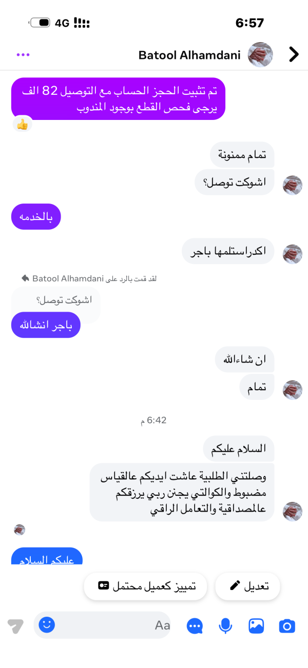 بتول من الموصل 